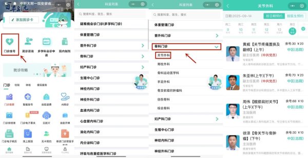 股票十倍杠杆 小叶医探 | “一键”精准预约，周末也能看专家
