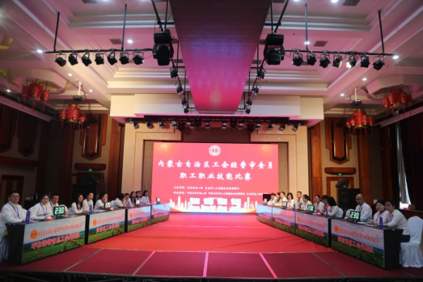 炒股配资开户平台 内蒙古自治区首届工会经费审查员职工职业技能比赛落幕&#32;39名选手展专业风采